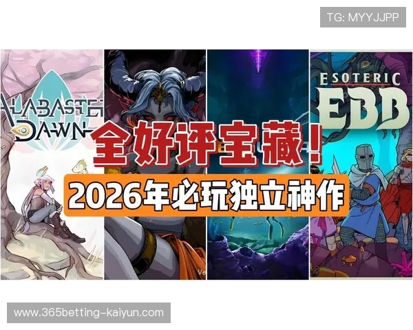 2026年全球玩家疯狂期待的现象级单机大作谁能提前锁定年度巅峰宝座
